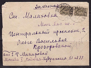СССР 1930 Заказное письмо Конверт прошедший почту